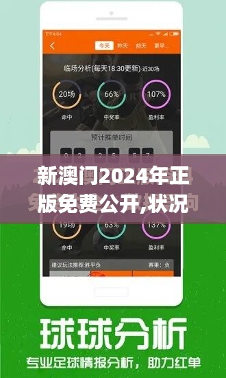 2024新澳门正版精准免费大全 拒绝改写,数据解析支持设计_冒险版12.208