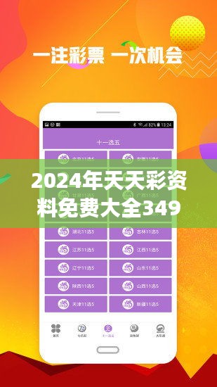 2024年天天彩资料免费大全,实时解答解析说明_X88.753