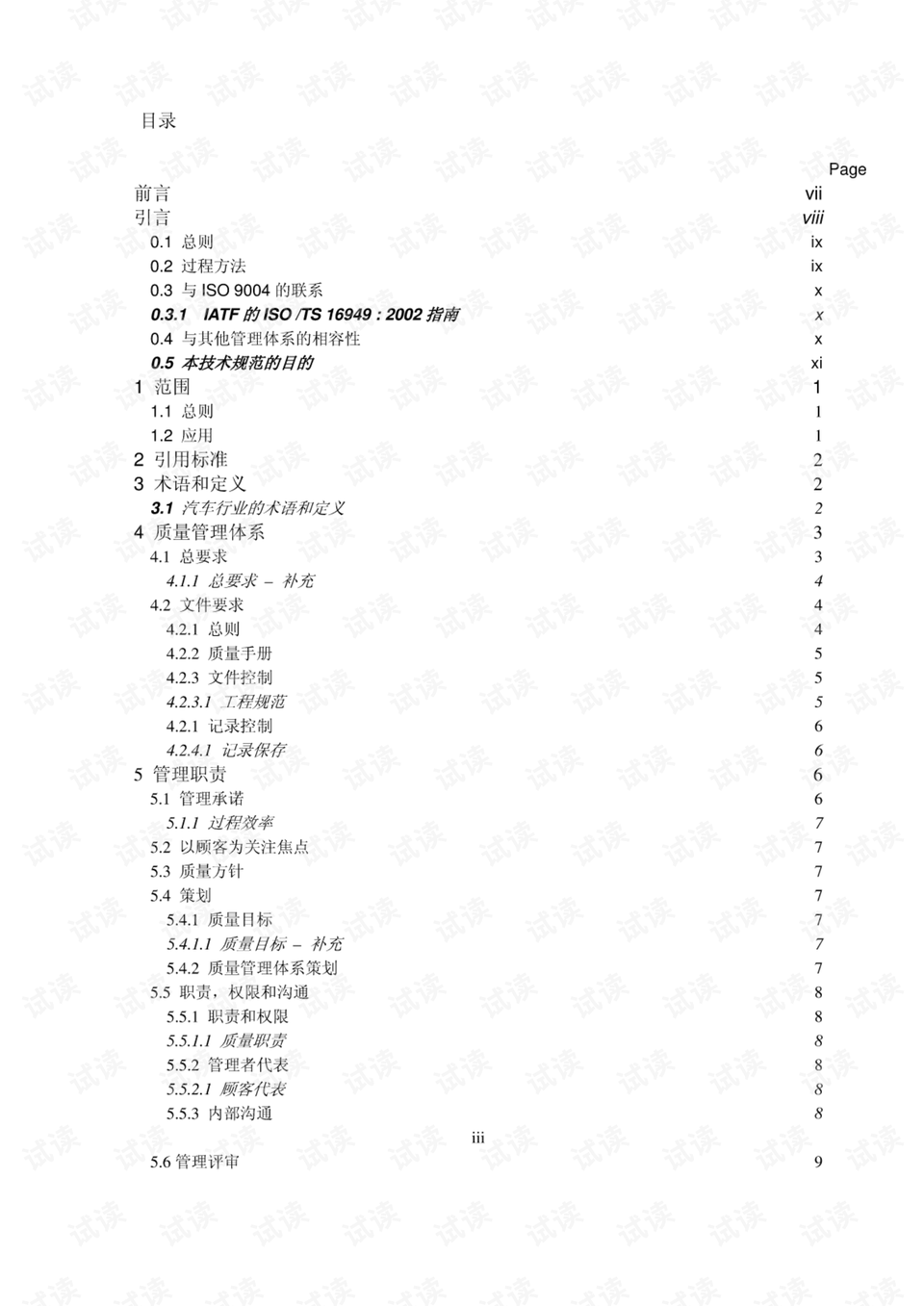 TS16949最新版本，汽车行业质量管理体系的全面革新